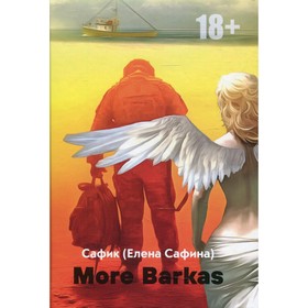 

More Barkas. Сафик. Сафина Е.
