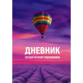 

Дневник «Загадай желание Подсознанием». Zhanali D.