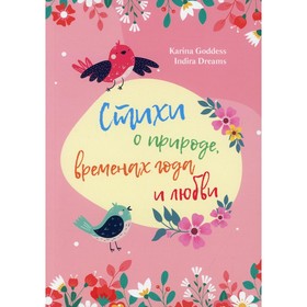 

Стихи о природе, временах года и любви. Зак К.Б., Зак И.М.