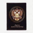 Обложка для паспорта, цвет чёрный - фото 2871353
