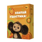 Игра карточная «Хватай ушастика! Чебурашка», 70 карточек - фото 25184175