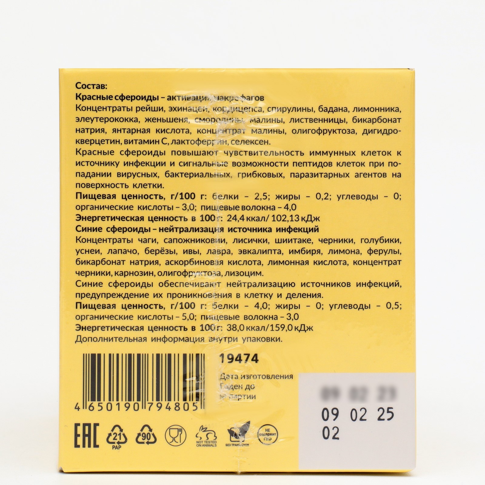 Концентрат пищевой Jampill Immunetika на основе растительного сырья, 10 ...