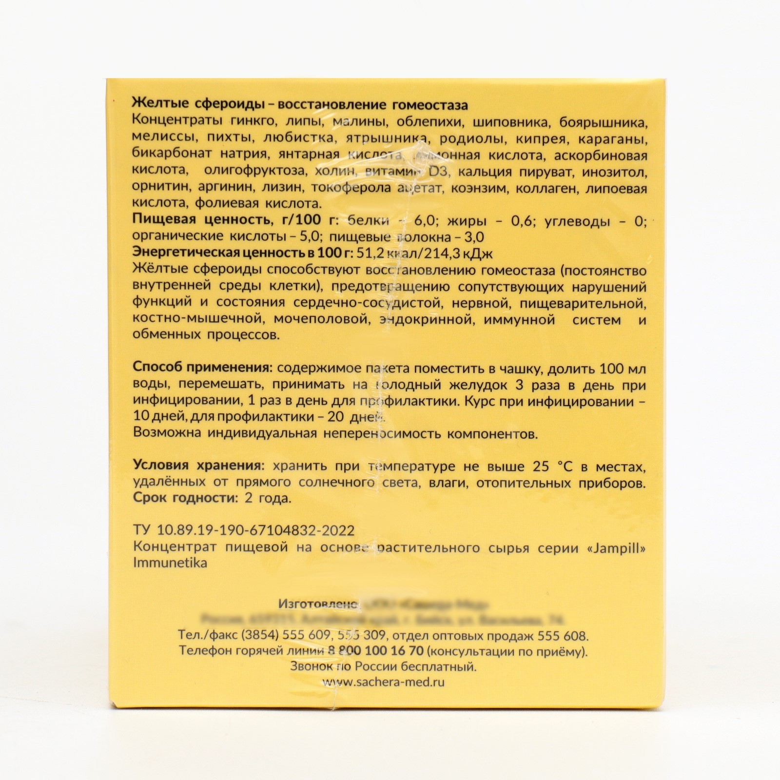 Концентрат пищевой Jampill Immunetika на основе растительного сырья, 10  саше-пакетов по 5 г (9655592) - Купить по цене от 299.00 руб. | Интернет  магазин SIMA-LAND.RU