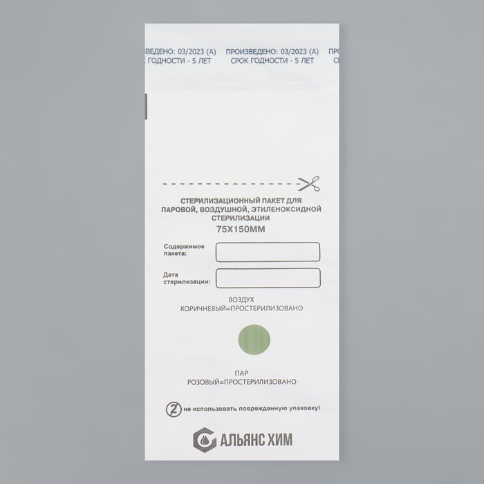 Пакет для стерилизации, 75 × 150 мм, фасовка 100 шт, цвет белый 35143