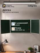 Доска магнитно-меловая, Calligrata, 300×100/100×75×2, трёхсекционная, в алюминиевой рамке - Фото 1