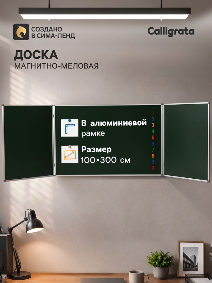 Доска магнитно-меловая, Calligrata, 300×100/100×75×2, трёхсекционная, в алюминиевой рамке - Фото 1