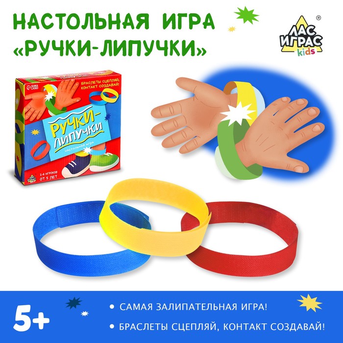 Настольная игра «Ручки-липучки», 2-6 игроков, 5+