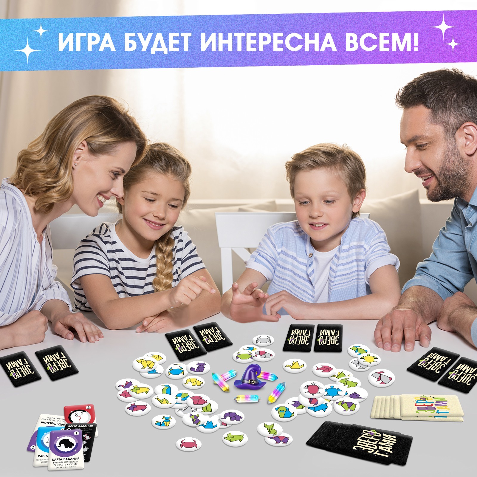 Настольная игра «Зверогами»