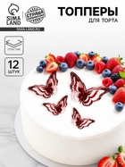 Топпер для торта «Бабочки», 12 штук, розовое золото - Фото 1