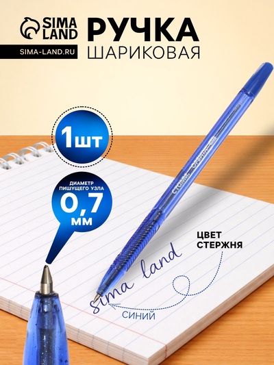 Ручка шариковая «Стамм. Орбита 100», синий стержень, узел 0.7 мм, на масляной основе, корпус с блёстками