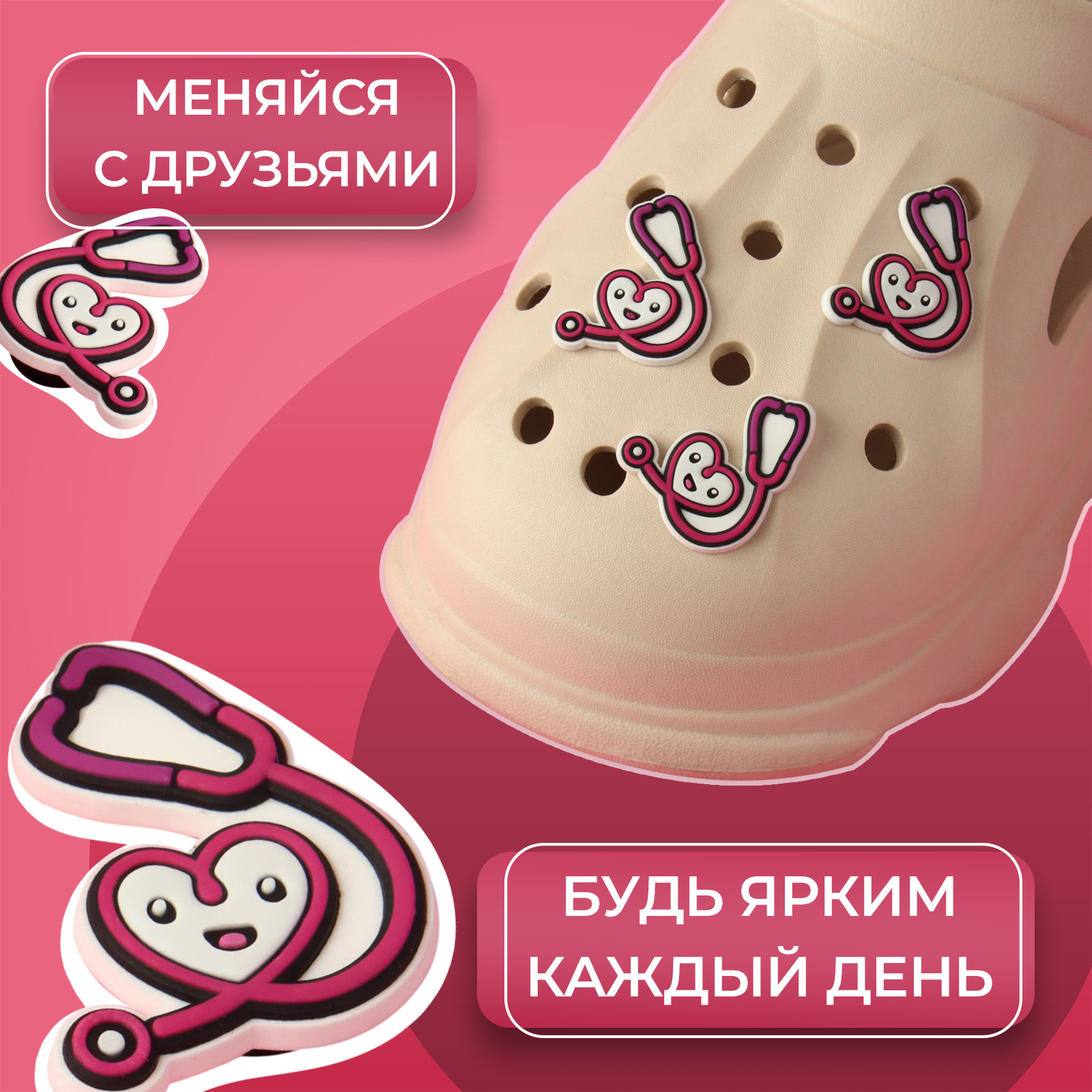 Аксессуары для обуви «Стетоскоп», 3 шт, цвет белый/розовый (9683680 ...