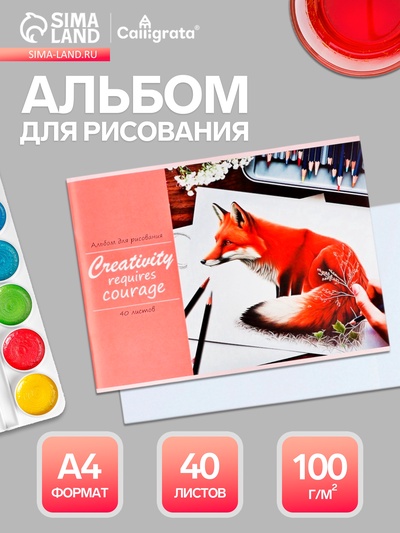 Альбом для рисования Calligrata «Лисица» А4, 40 листов, на скрепке, плотность листов 100 г/м², обложка из мелованной бумаги