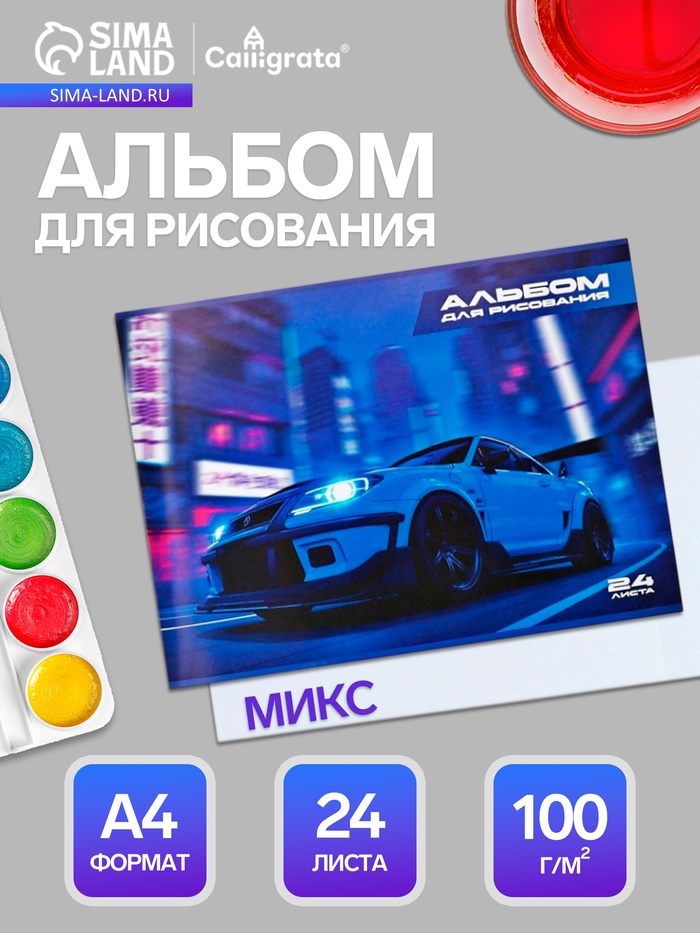 Альбом для рисования Calligrata А4, 24 листа, на скрепке, обложка из мелованной бумаги, МИКС - Фото 1