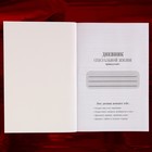 Дневник сексуальной жизни А5, мягкая обложка, 50 листов. - Фото 2