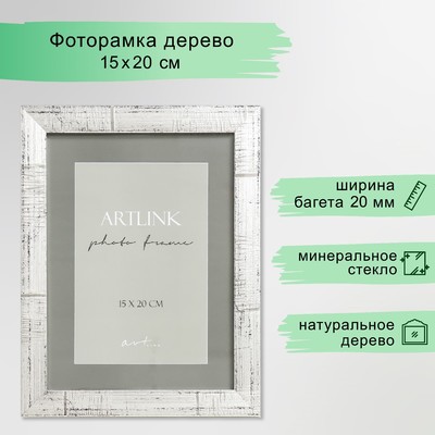 Фоторамка для фото 15×20 см, Marta, пластик, серебро