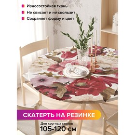 Скатерть на стол «Спелые цветы», круглая, оксфорд, на резинке, размер 140х140 см, диаметр 105-120 см