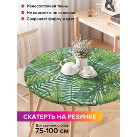 Скатерть на стол «Тропические листья», круглая, оксфорд, на резинке, размер 120х120 см, диаметр 75-100 см