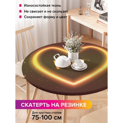 Скатерть на стол «Love», круглая, оксфорд, на резинке, размер 120х120 см, диаметр 75-100 см