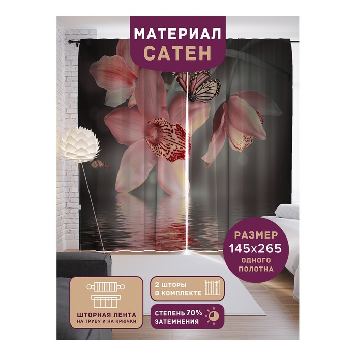 Фотошторы «Орхидеи на водной глади», сатен, размер 145х265 см, 2 шт - Фото 1