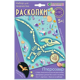 Набор для изготовления картины и брелока «Раскопки. Птерозавр» 9628966