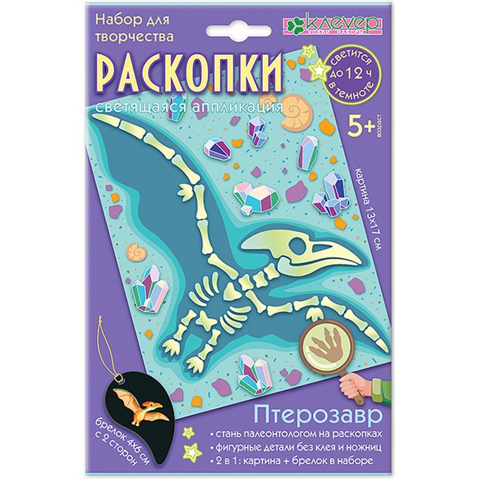 Набор для изготовления картины и брелока «Раскопки. Птерозавр» - Фото 1