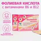 Фолиевая кислота Vitamuno, 50 таблеток по 100 мг, 2 шт в наборе 9558913 - фото 10496571