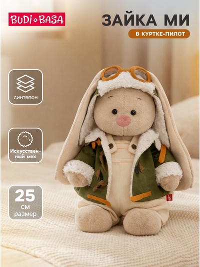 Мягкая игрушка «Зайка Ми в куртке-пилот», 25 см