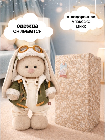 Мягкая игрушка «Зайка Ми в куртке-пилот», 25 см