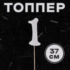 Топпер в торт «1», цвет серебро - Фото 1