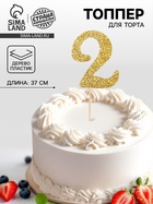 Топпер в торт «2», цвет золото - Фото 1