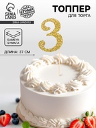 Топпер в торт «3», цвет золото - Фото 1