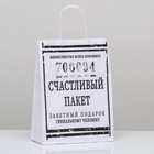 Пакет подарочный с приколами, крафт «Счастливый пакет», белый, 24 х 10,5 х 32 см, 1 шт. 9517711 - фото 10496965