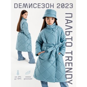 Пальто стёганое для девочек TRENDY, рост 122-128 см, цвет голубой