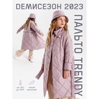 Пальто стёганое для девочек TRENDY, рост 134-140 см, цвет пудровый - фото 109772484