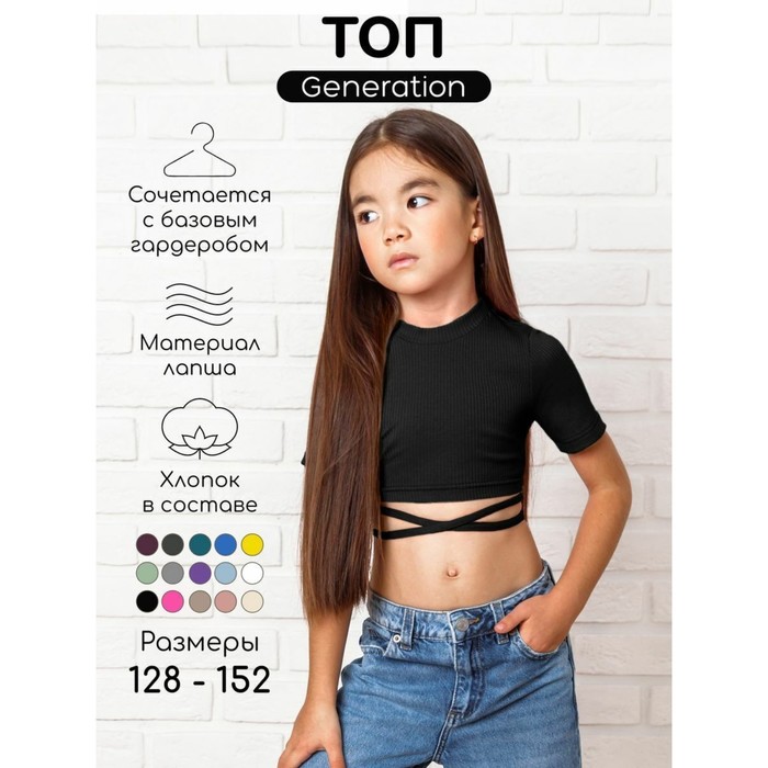 Топ для девочки с короткими рукавами Amarobaby Generation, рост 128 см, цвет чёрный - Фото 1