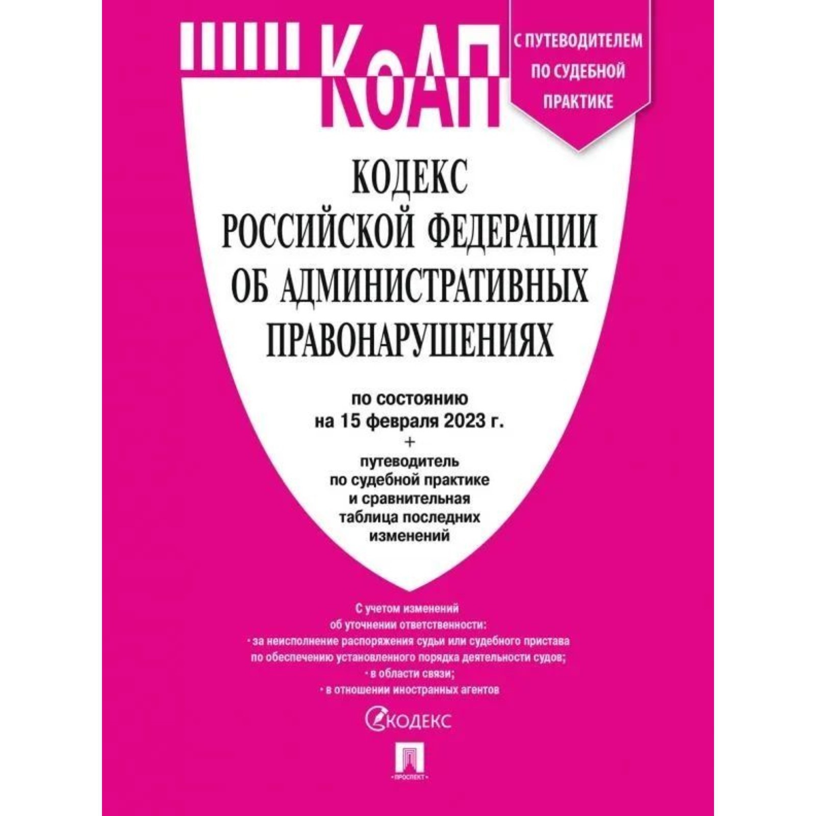 Коап РФ купить в Рыбинске Хобби и отдых Авито