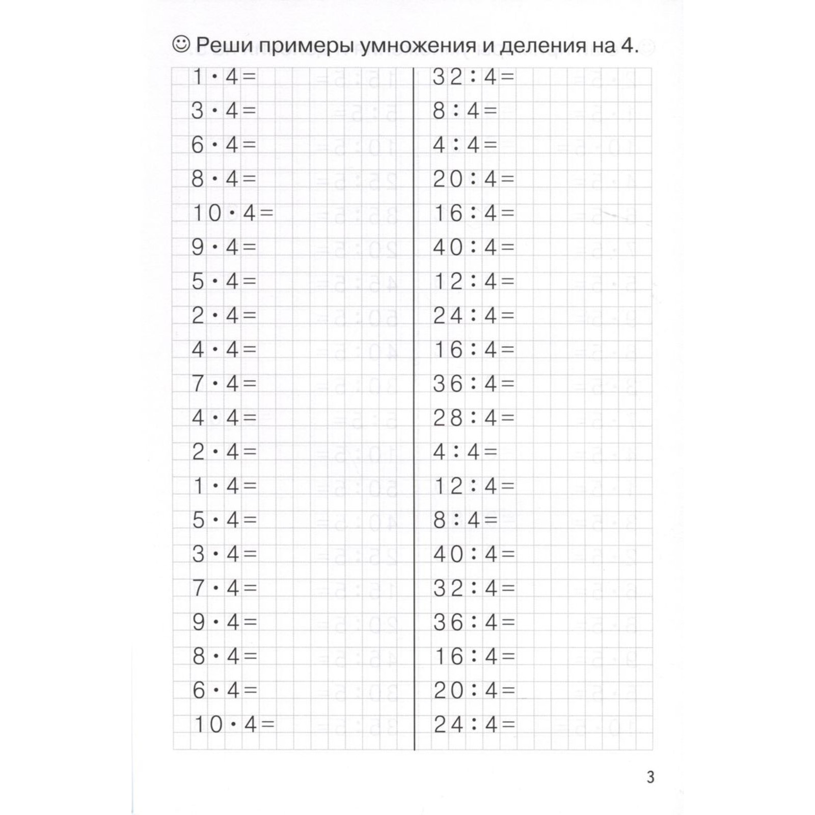 Таблица деления на 2 фото Shkola-2.ru