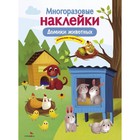 Домики животных. Дополни картинку. Макурина М. - фото 109674391