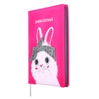 Дневник универсальный 1-11 класс, 48 листов "Заяц", твёрдая обложка из искусственной кожи, шелкография, блок офсет - фото 23787201