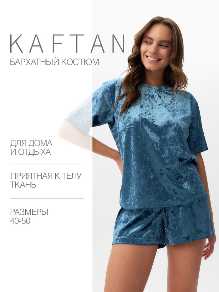 Пижама женская (футболка, шорты) KAFTAN Velvet, размер 44-46, синяя - Фото 1