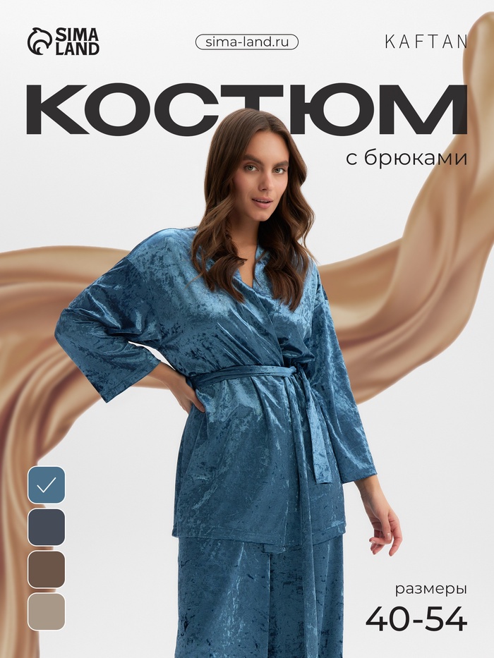 Костюм домашний женский (жакет, брюки) KAFTAN Velvet, размер 44-46, синяя - Фото 1