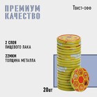 Крышка для консервирования «Мёд», ТО-82, лакированная, упаковка 20 шт - Фото 1