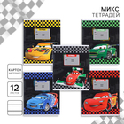 Тетрадь в линейку 12 листов, 5 видов МИКС, обложка мелованный картон, «Тачки» - Фото 1