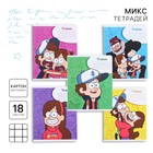 Тетрадь в клетку 18 листов, 5 видов МИКС, обложка мелованный картон, «Гравити Фолз» - Фото 1