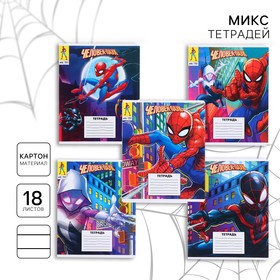 Тетрадь в линейку 18 листов, 5 видов МИКС, обложка мелованный картон, Человек-паук