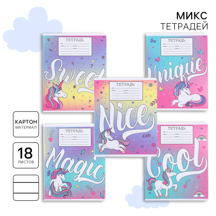 Тетрадь в линейку 18 листов, 5 видов МИКС, обложка мелованный картон, «Минни Маус и единорог» - Фото 1