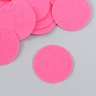 Фетровые кружочки (d 2,5-3,5 см), 1мм, 50 шт, ярко-розовый - фото 10497610