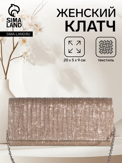Сумка-клатч женская вечерняя на магните, на сребристой цепочке, блестящая, золотистая