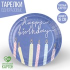 Тарелка бумажная Happy Birthday, свечки, 18 см - фото 10497891