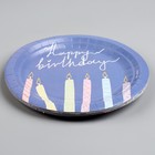 Тарелка одноразовая бумажная "Happy Birthday", свечки, 18 см (комплект 10 шт) - фото 24498941 Тарелка одноразовая бумажная "Happy Birthday", свечки, 18 см (комплект 10 шт) - фото 24498941